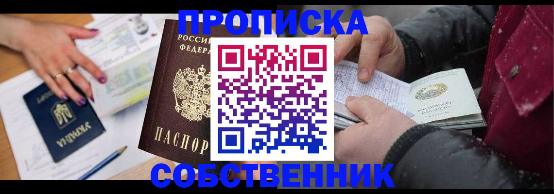 прописка регистрация в Калининске