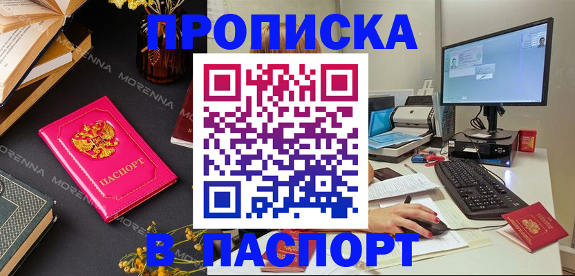 прописка для работы в Калининске