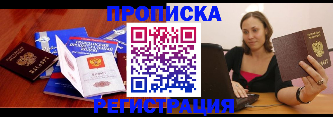 где прописаться в Калининске