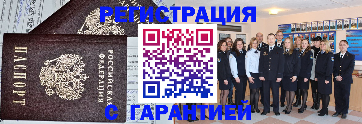 прописка регистрация в Калининске